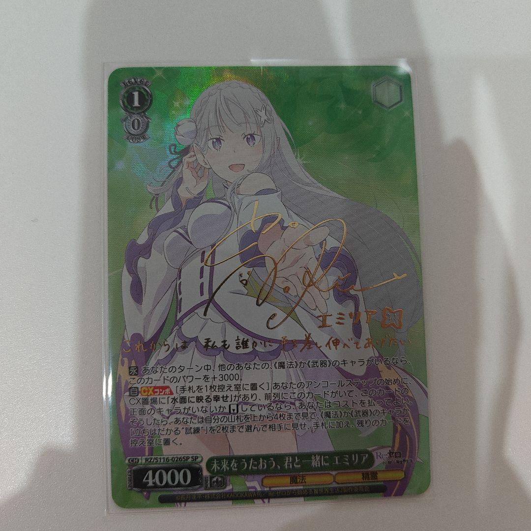 ヴァイスシュヴァルツ 未来をうたおう、君と一緒に エミリア SP ka