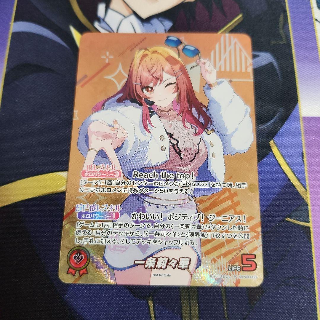 【開封済】ホロカ 一条莉々華　エリア予選　プロモ P hBP04-003