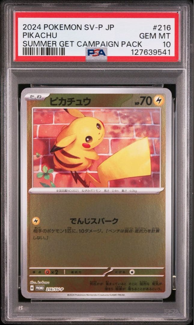 【PSA10連番】ピカチュウ 216&218 SV-P ポケカの夏がキタ！
