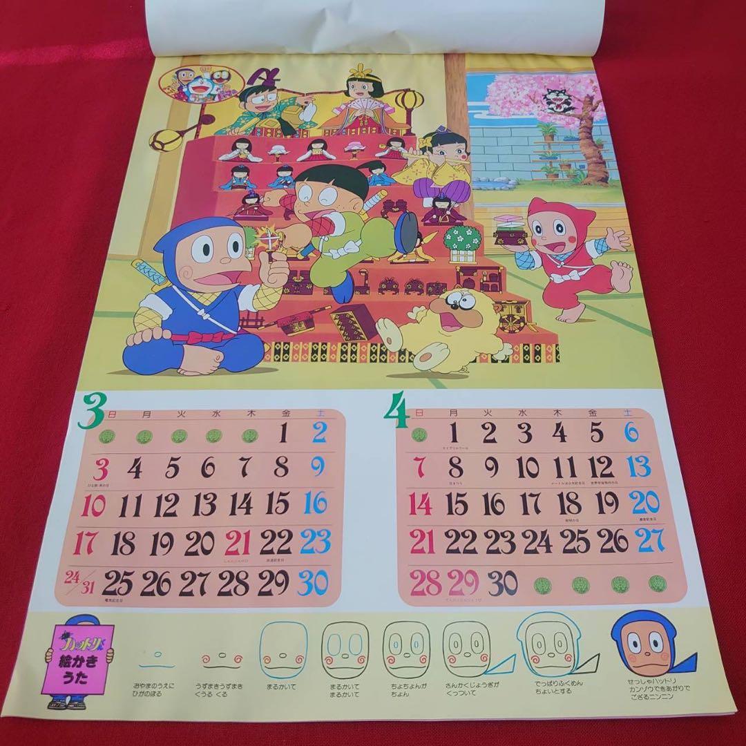 ドラえもん シール付きカレンダー 85年 お年玉懸賞付3大付録 藤子不二雄