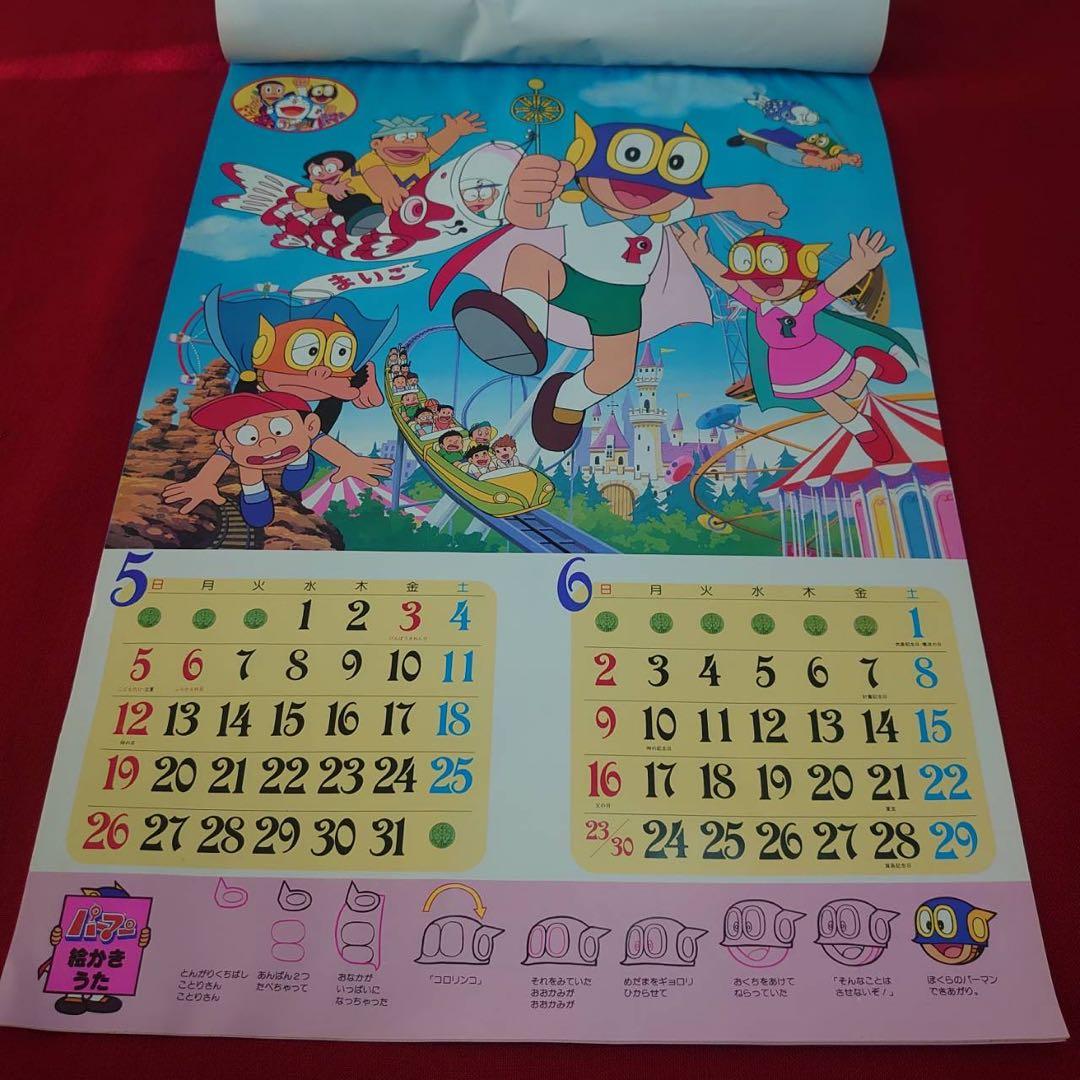 ドラえもん シール付きカレンダー 85年 お年玉懸賞付3大付録 藤子不二雄