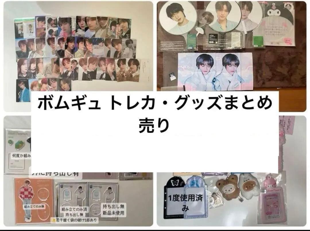 最終値下げ TXT ボムギュ トレカ グッズ まとめ売り