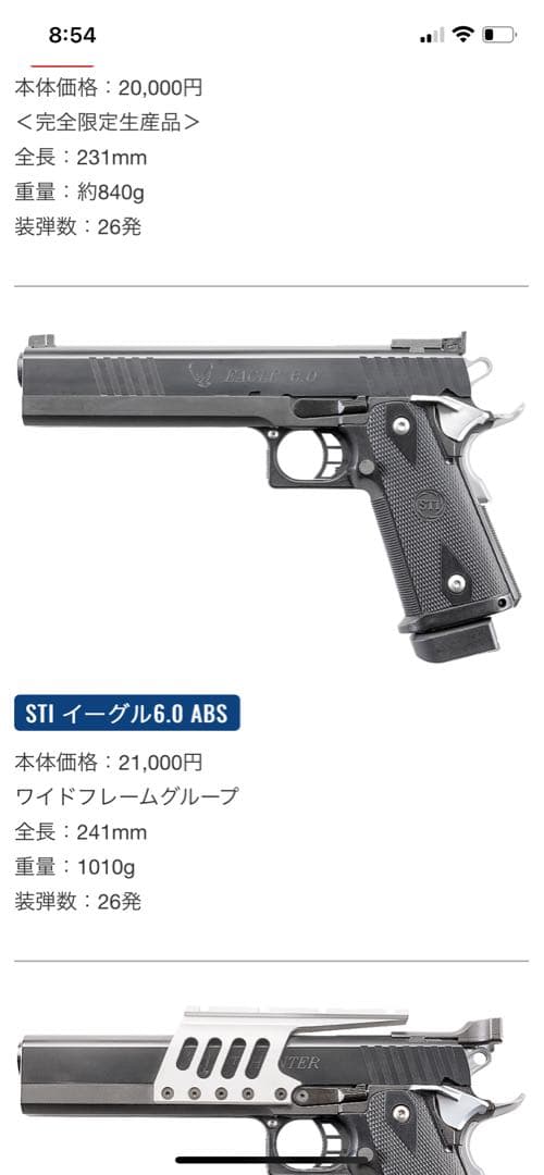 KSC STI EAGLE 6.0と5.5