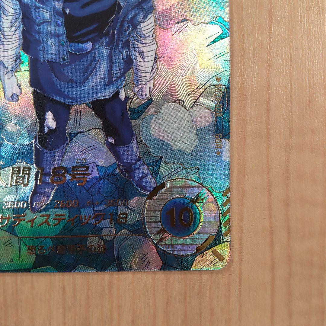 ドラゴンボールダイバーズSDV4-028パラレル