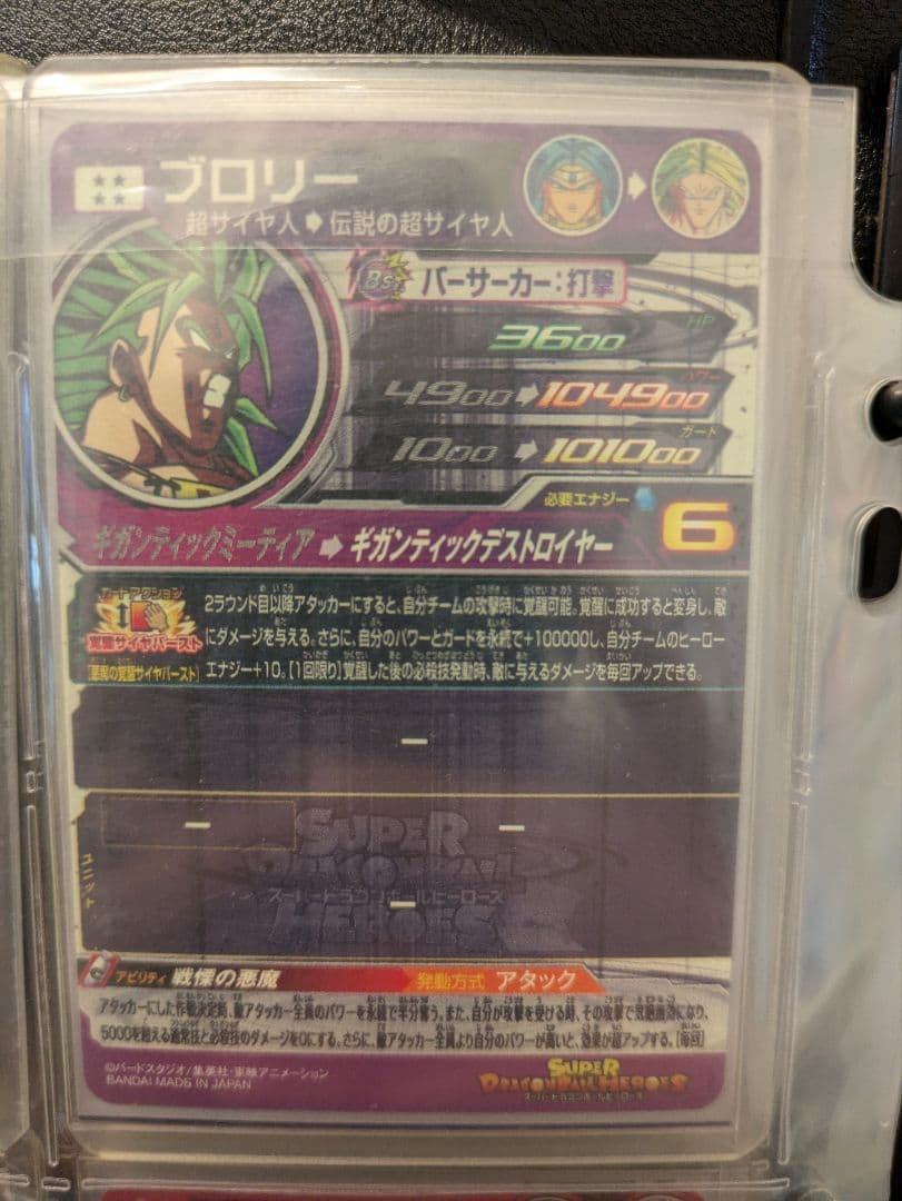 スーパードラゴンボールヒーローズまとめ売り