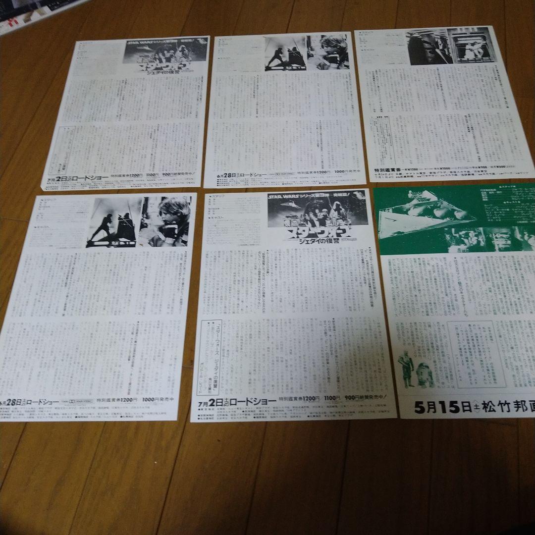 映画 スター・ウォーズ シリーズ チラシ 6枚セット 当時物