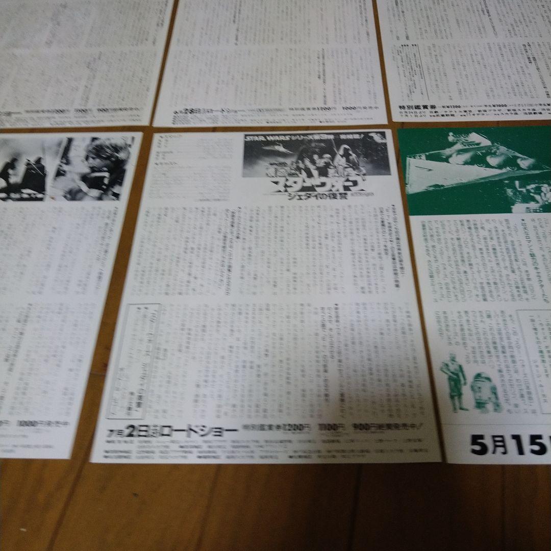 映画 スター・ウォーズ シリーズ チラシ 6枚セット 当時物