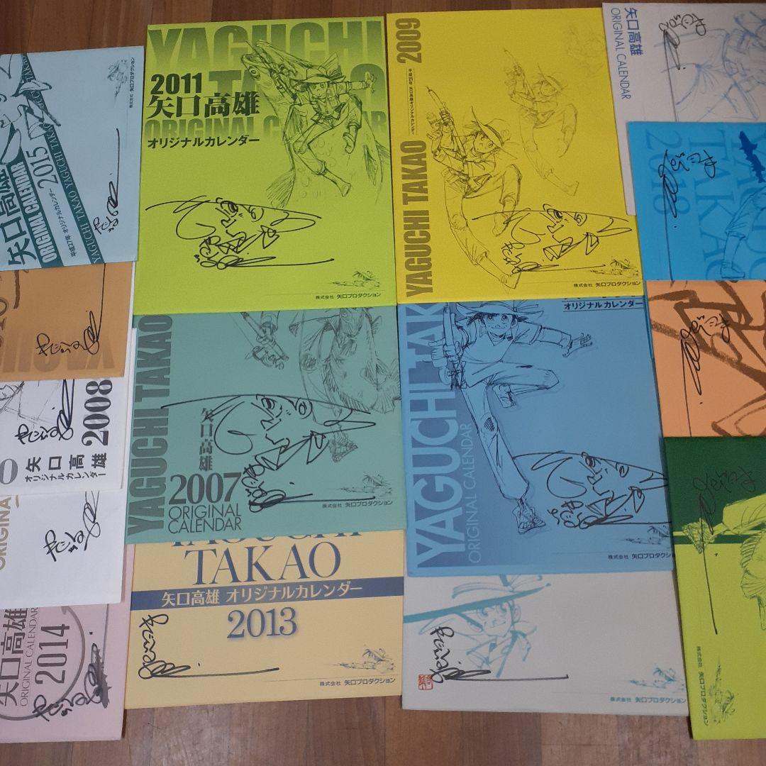 「新品未使用」矢口高雄　釣りキチ三平　サイン入り　カレンダー　15セット