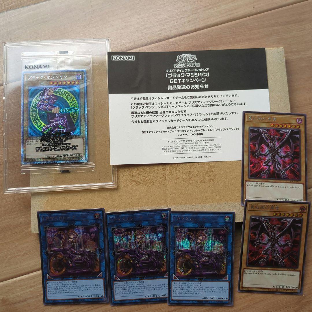 悠*介様 5つ目　ブラックマジシャンプリスマ未開封　おまけセット