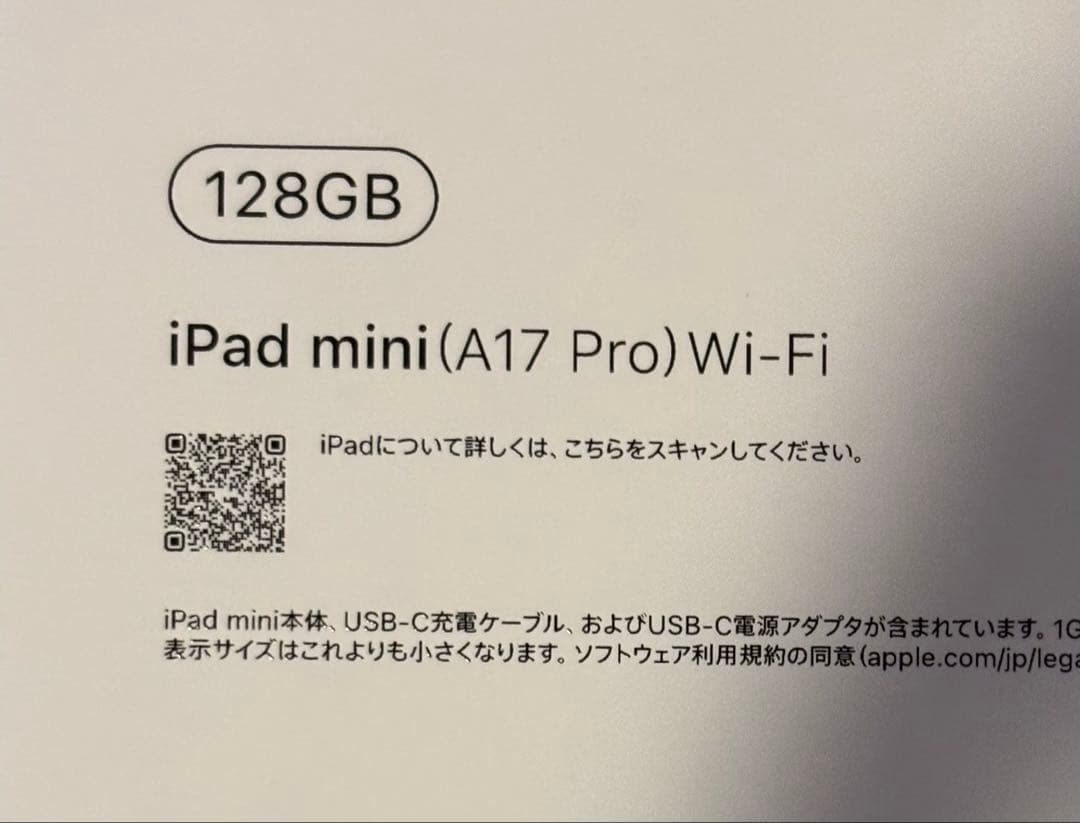 Apple iPadmini(A17pro)Wi-Fi 128GB スターライト