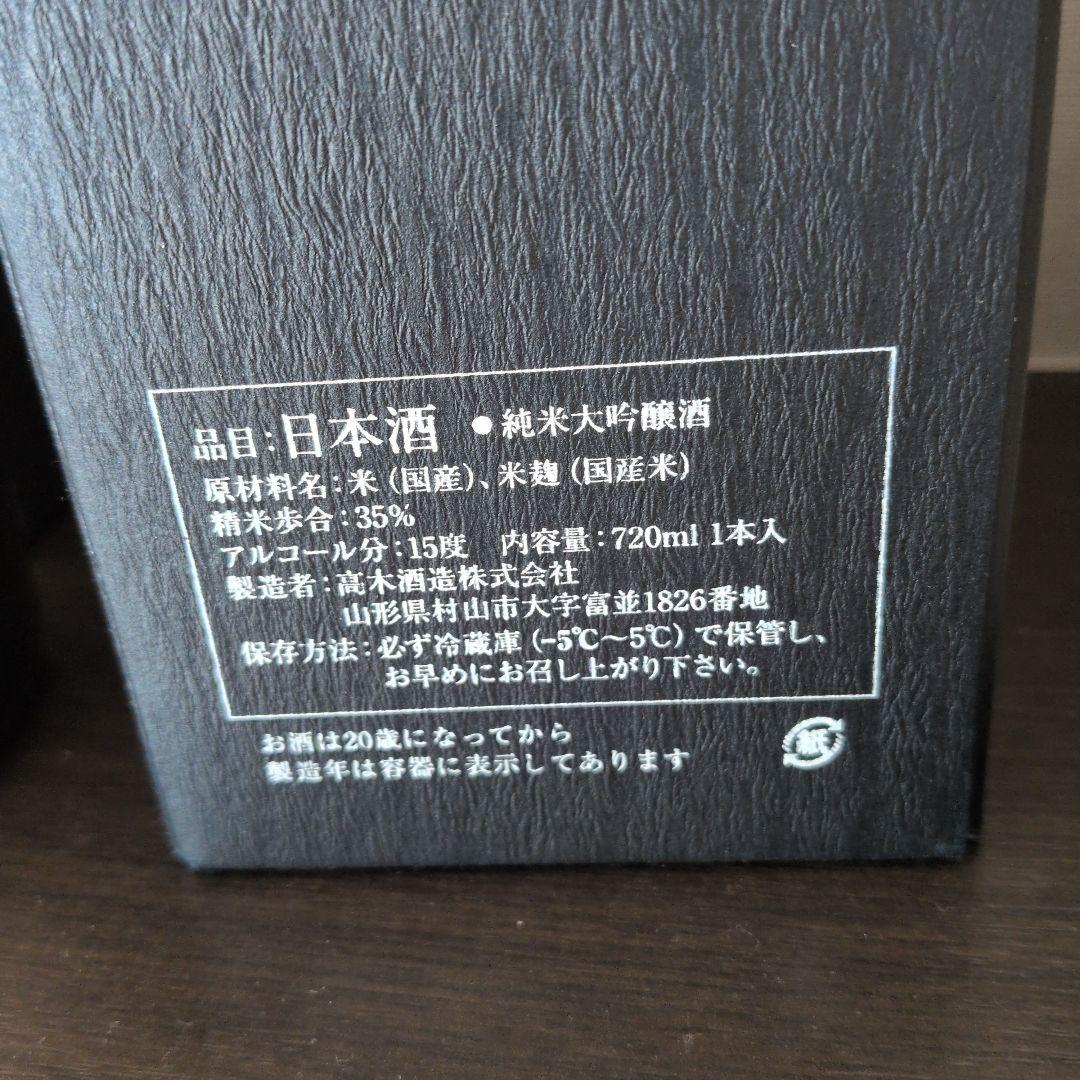 空瓶　十四代超極720ml 2025年化粧箱付き