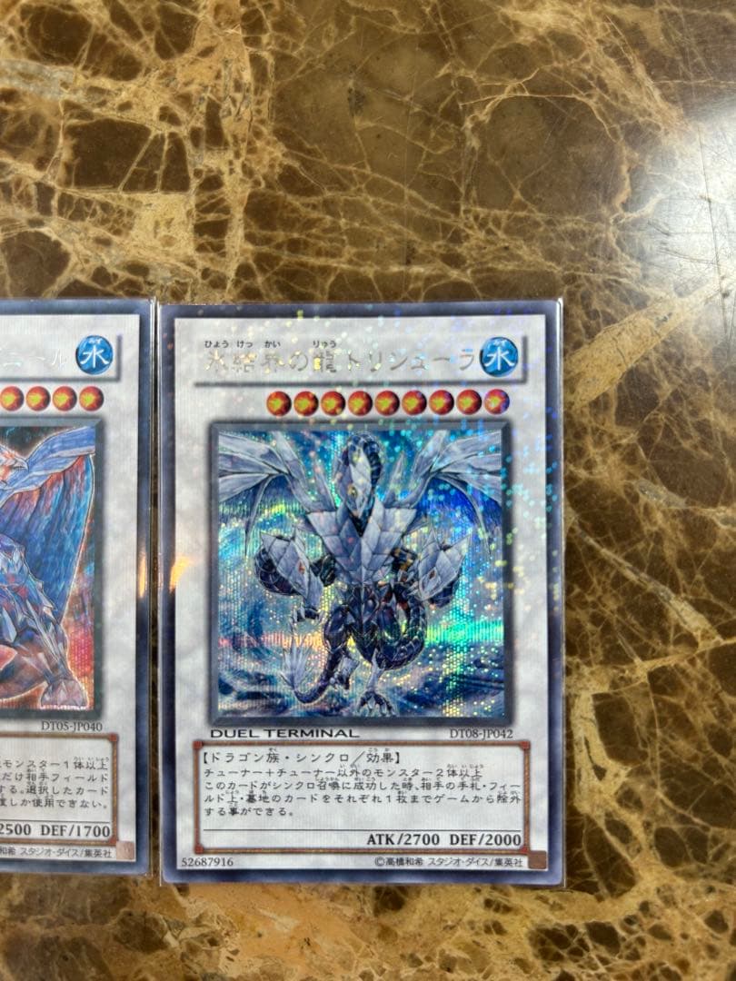 氷結界の龍　DT版シークレット　三点セット