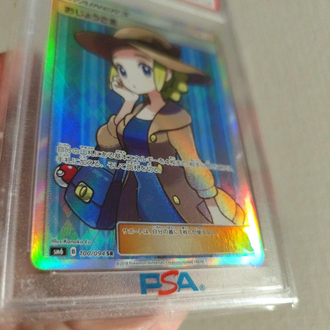 ポケモンカード おじょうさま SR PSA10