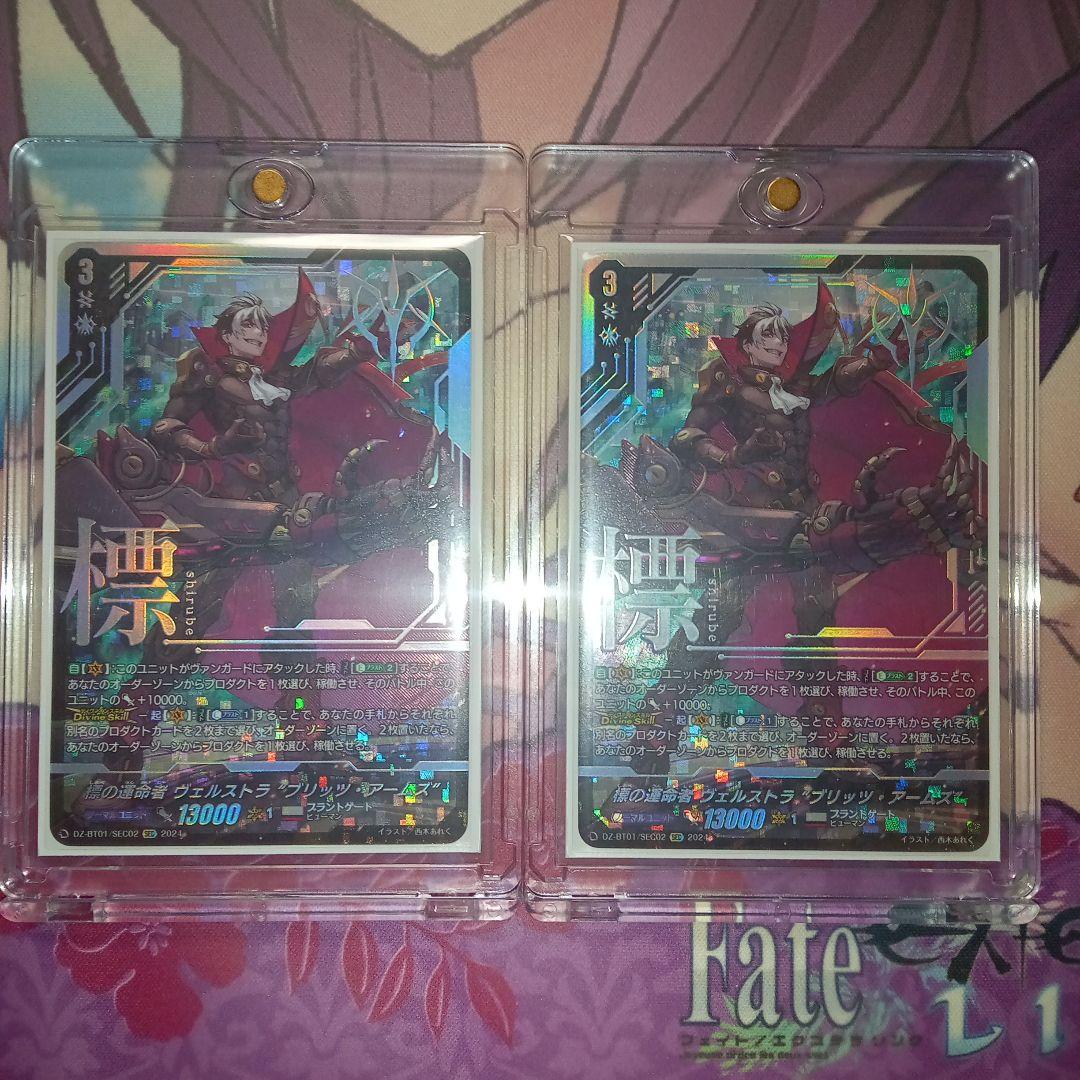 標の運命者ヴェルストラ”ブリッツ・アームズ” SEC 2枚　反り有り