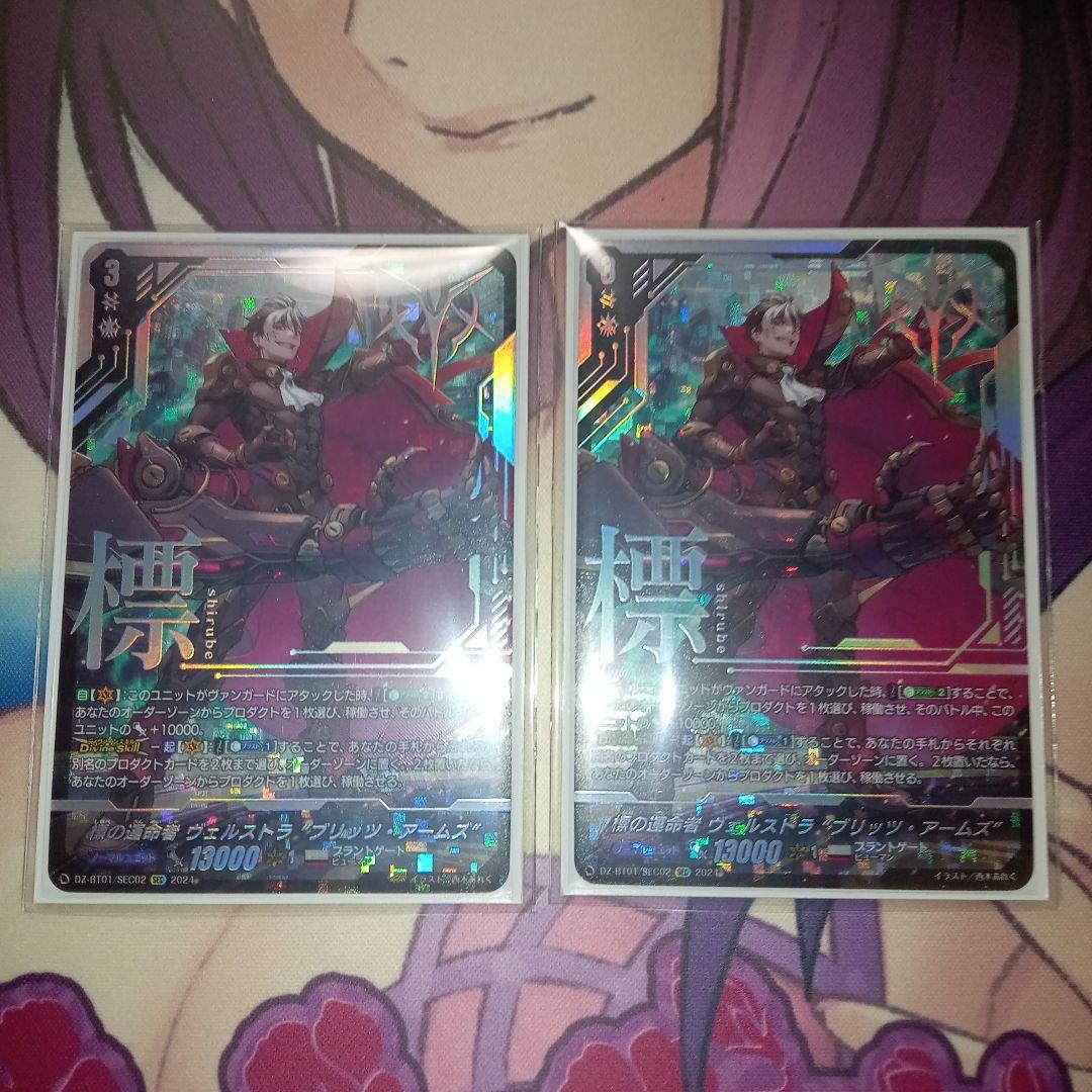 標の運命者ヴェルストラ”ブリッツ・アームズ” SEC 2枚　反り有り