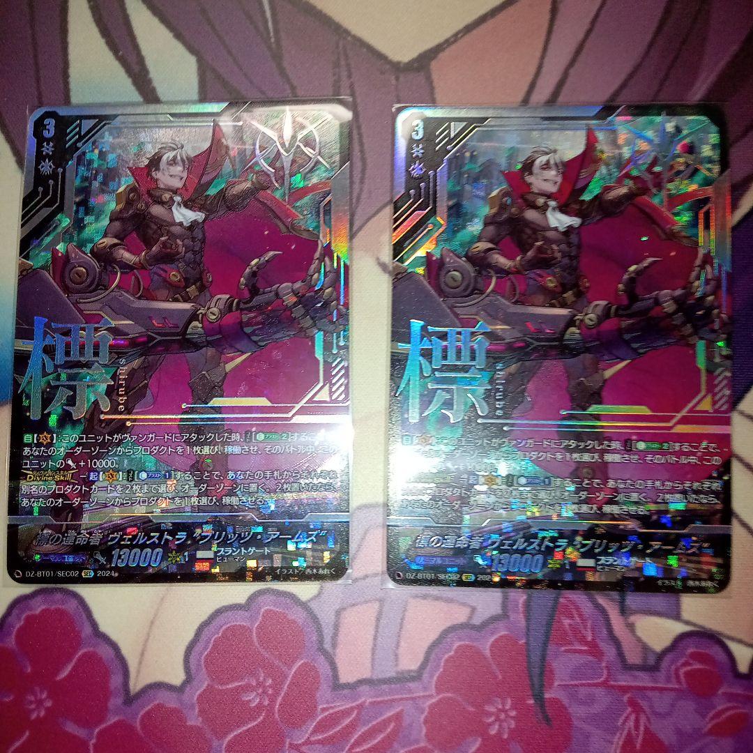 標の運命者ヴェルストラ”ブリッツ・アームズ” SEC 2枚　反り有り