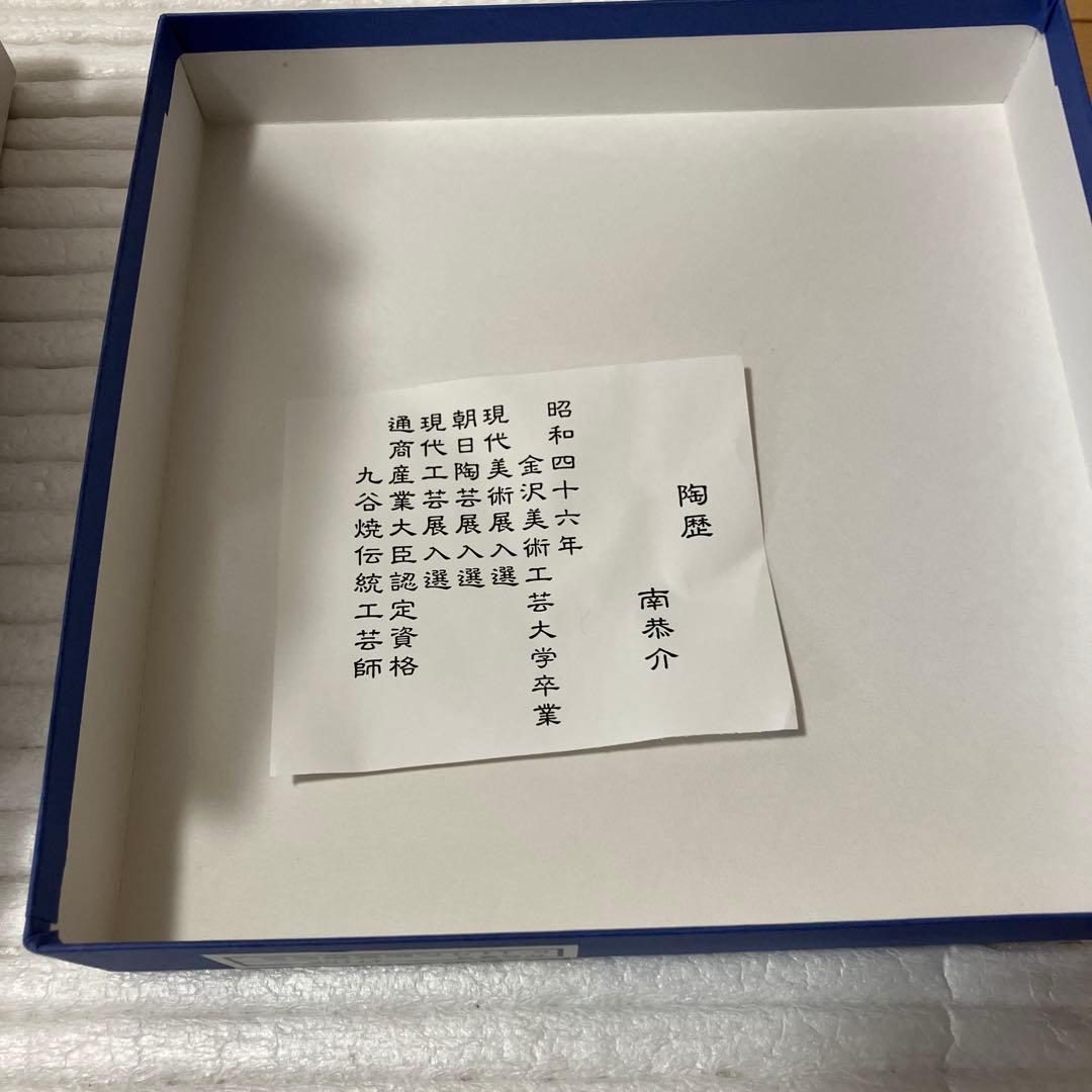 魯山人　写しの器　￼色絵雲錦盛皿