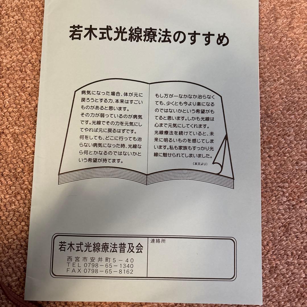 光線治療器　ヘルシーレイ(コウケントーとカーボン互換性あり) 一部ペットにも！