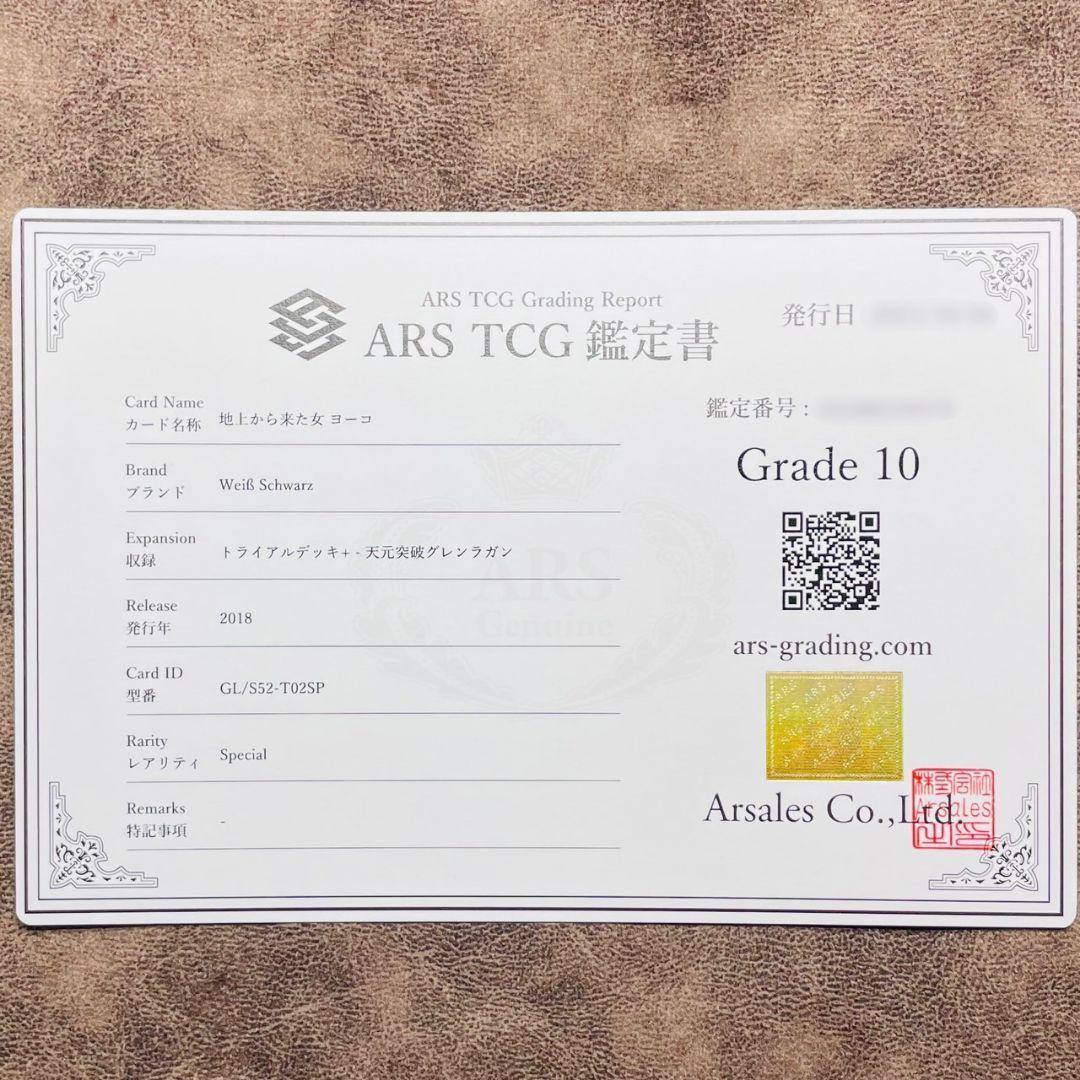 ARS鑑定10 地上から来た女 ヨーコ SP 鑑定書付 ARS10 世界に1枚