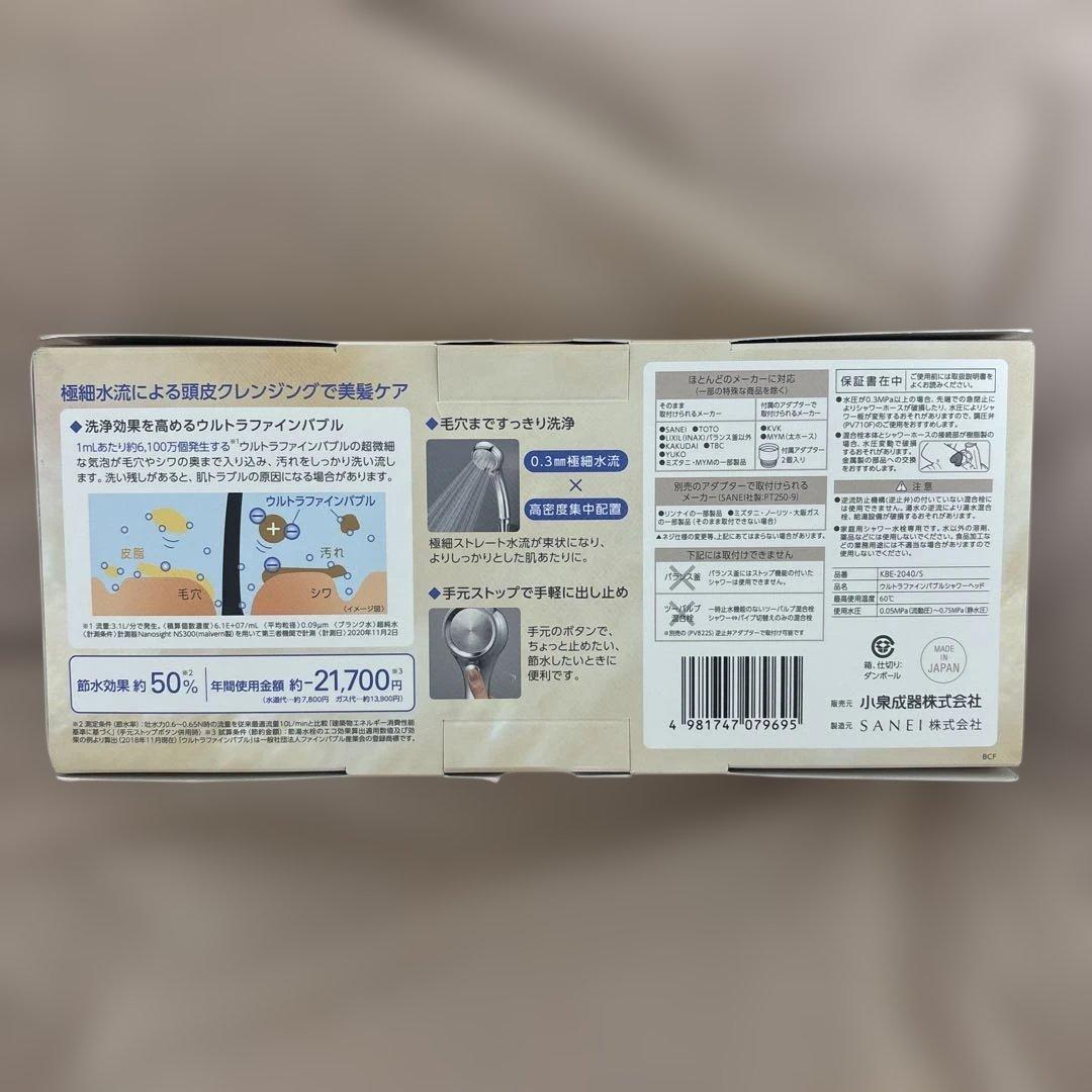 KOIZUMI Salon Sense ウルトラファインバブル シャワーヘッド