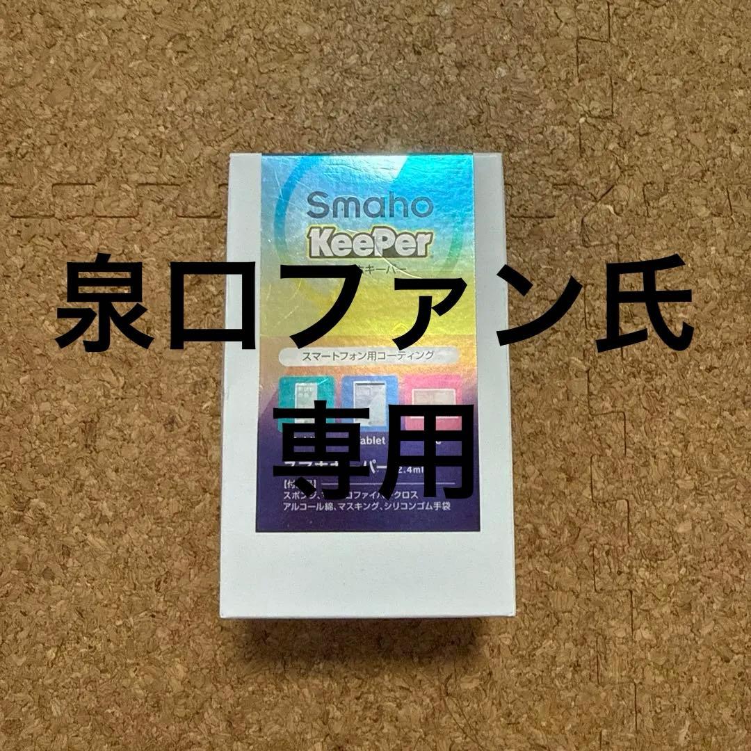 【新品未使用】タオル同梱（泉口BBM）