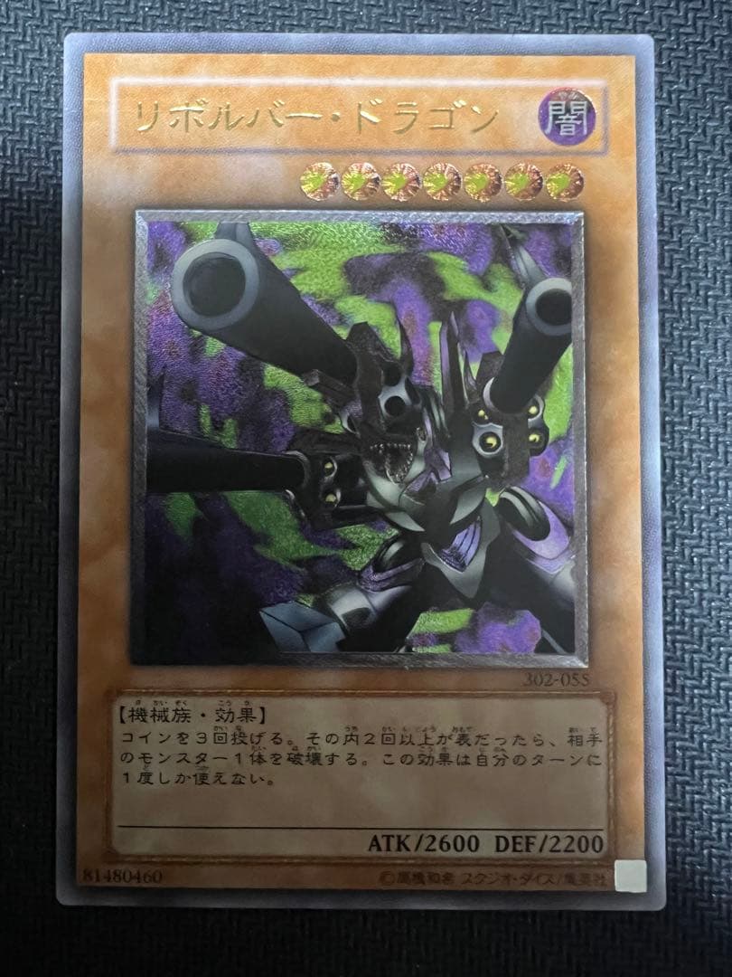 リボルバー・ドラゴン　レリーフ