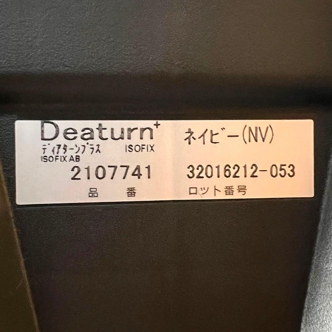 【極美品】Aprica ディアターンプラス ISOFIX AB 2107741