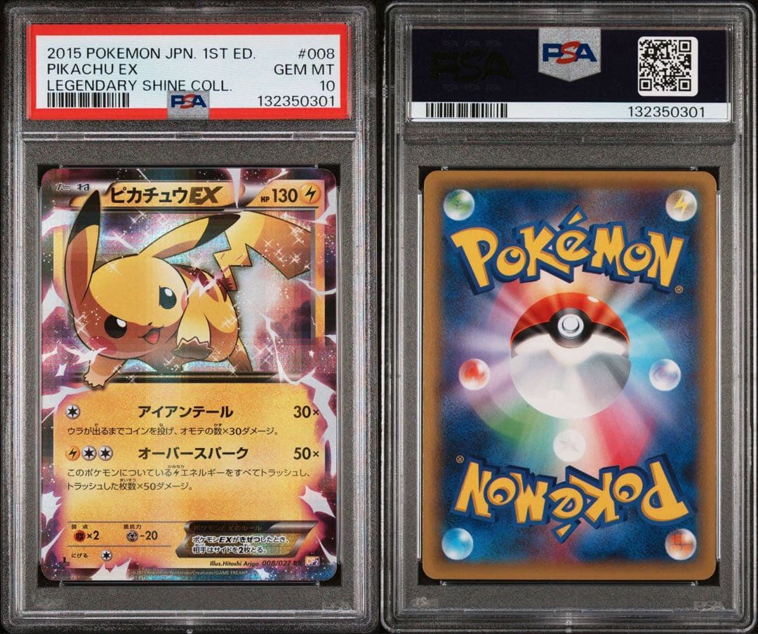 ピカチュウEX RR 008/027 CP2 PSA10