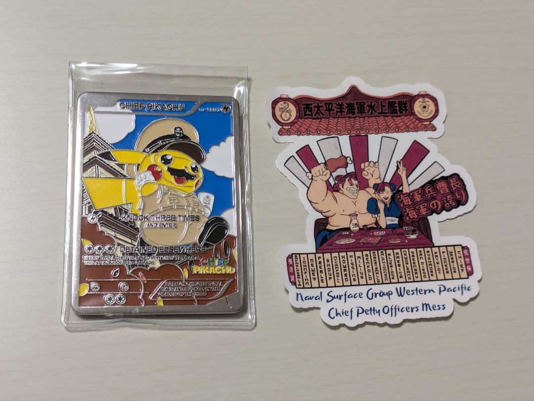 米海軍横須賀基地　チャレンジ　ピカチュウ2