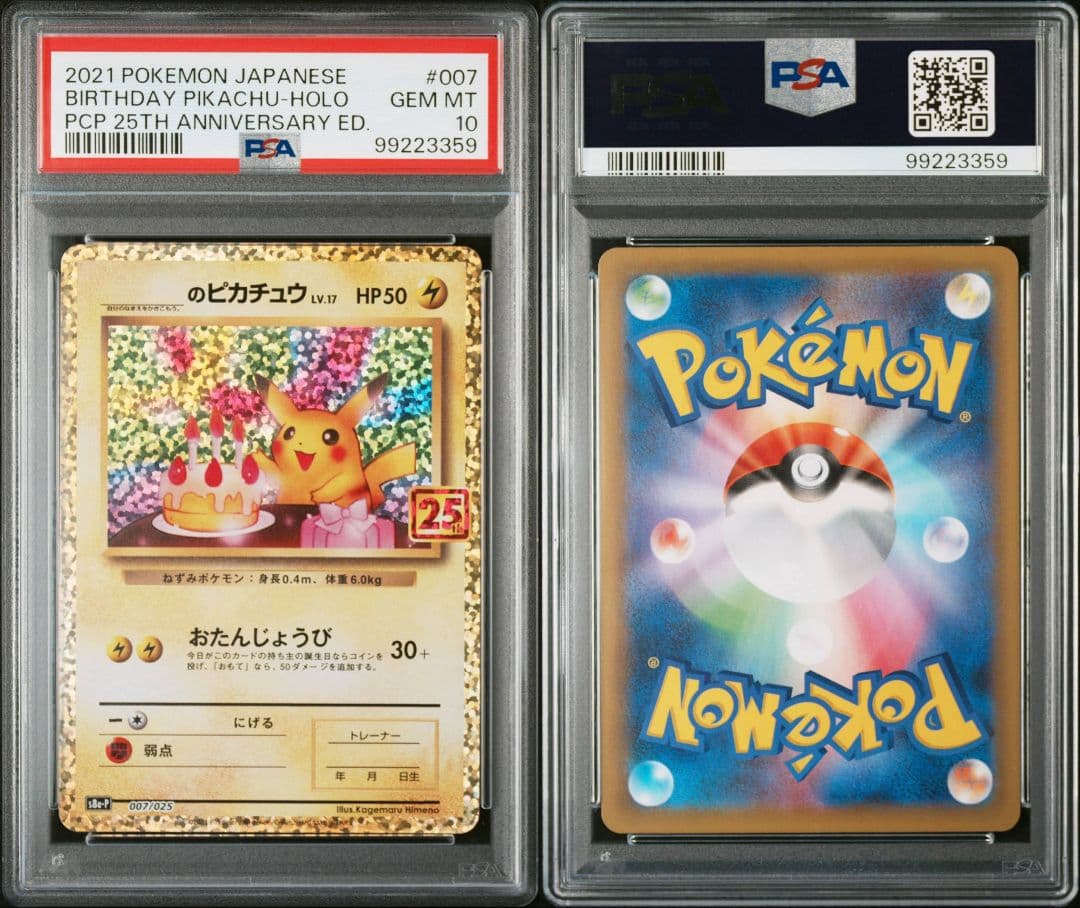 PSA10 おたんじょうびピカチュウ 25th プロモ ポケカ ポケモンカード