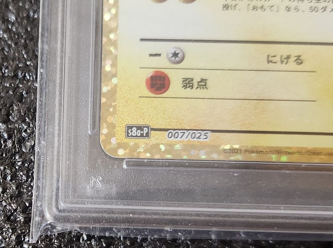 PSA10 おたんじょうびピカチュウ 25th プロモ ポケカ ポケモンカード