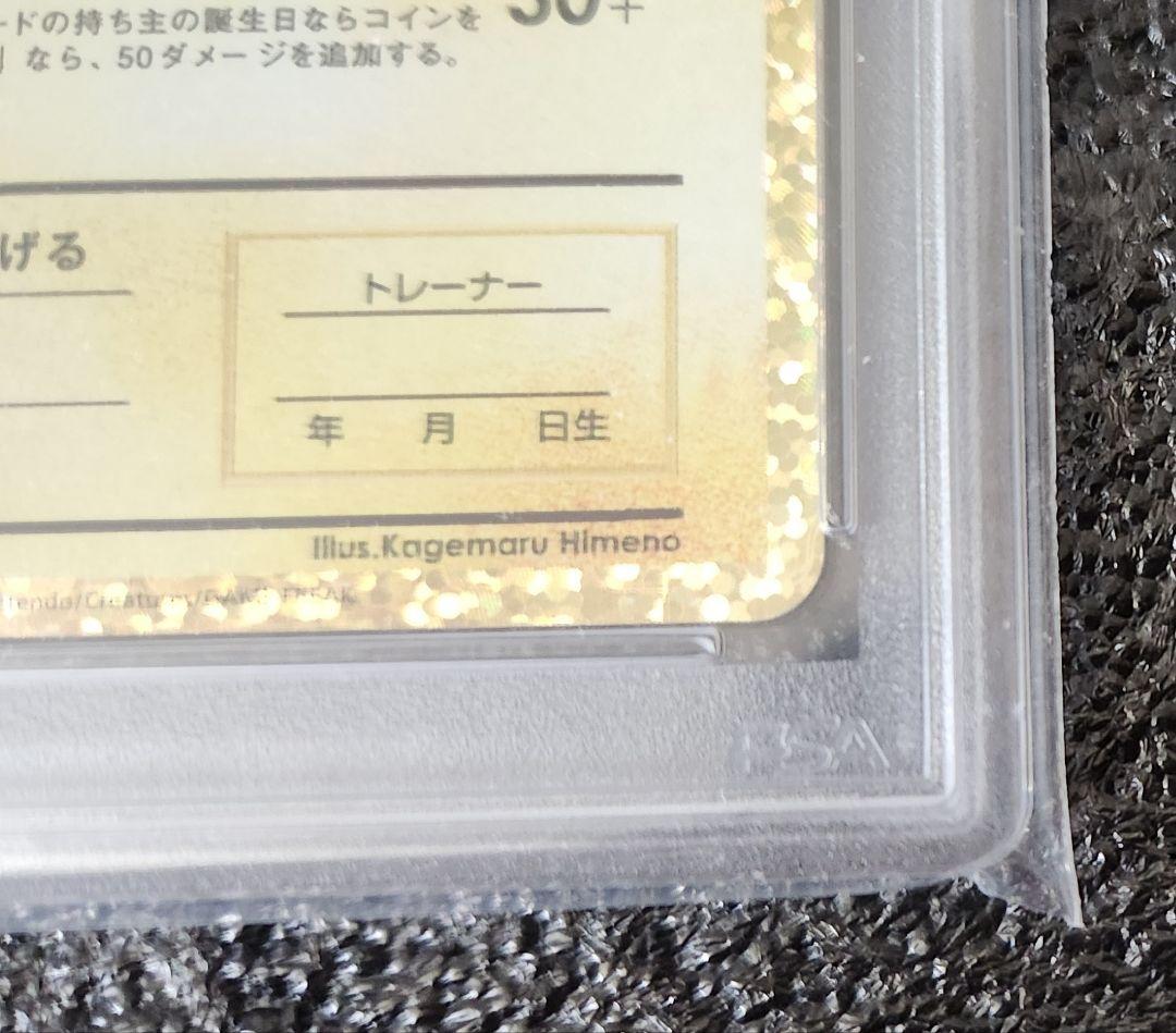 PSA10 おたんじょうびピカチュウ 25th プロモ ポケカ ポケモンカード