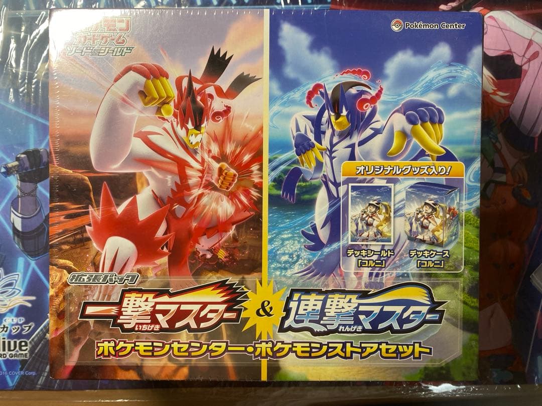 一撃マスター＆連撃マスター ポケモンセンター・ポケモンストアセット