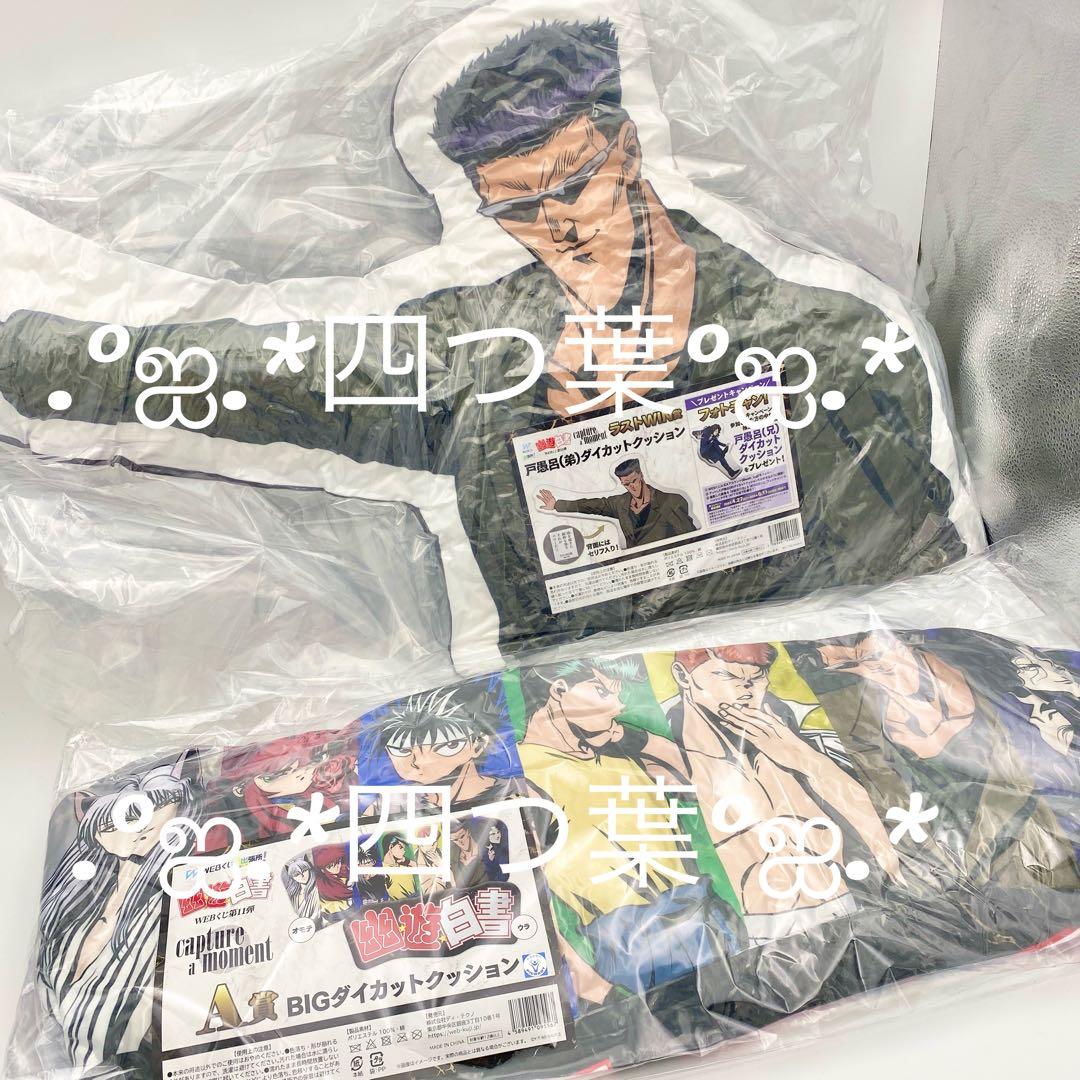 【匿名配送】幽☆遊☆白書WEBくじ第11弾 A賞 ラスト 全44種 コンプリート