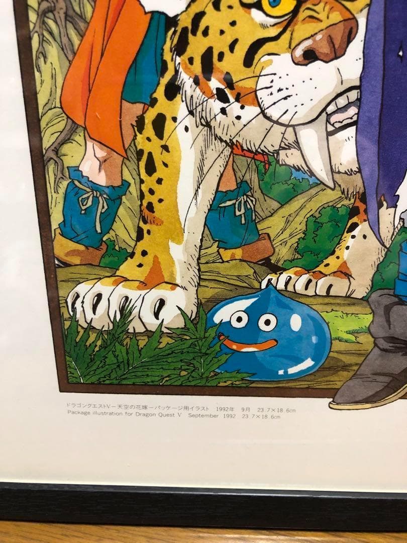 ドラゴンクエスト　Ⅴ 天空の花嫁　パッケージ　イラスト　1992年　30ｃｍ