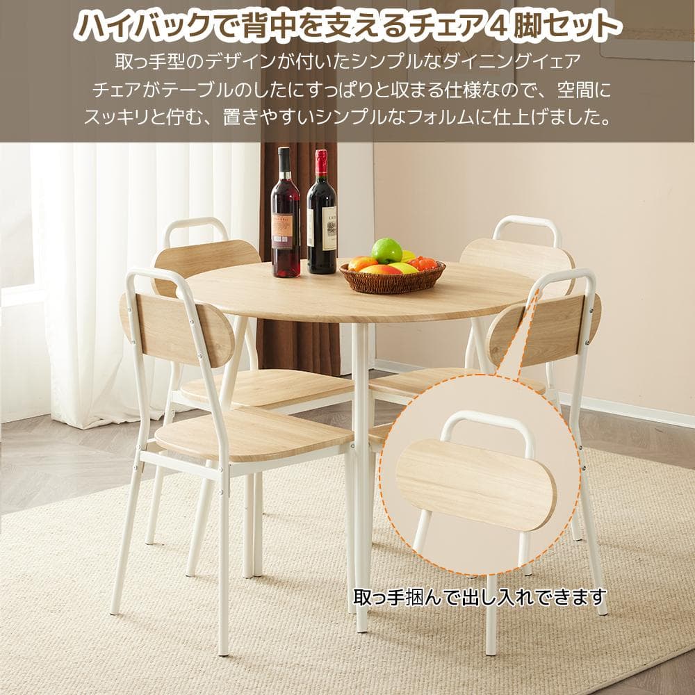 人気再入荷！4人用円型ダイニングテーブル　チェア付きセット食卓　NATURE