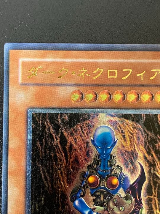 遊戯王 ダーク・ネクロフィア　レリーフ