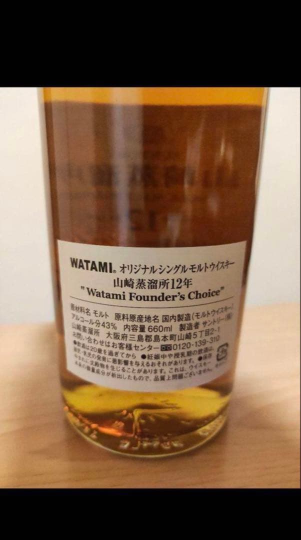 山崎12年 貴重な限定品【匿名配送】