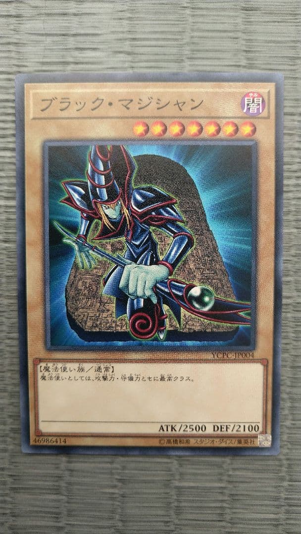 遊戯王 ブラック・マジシャン カード