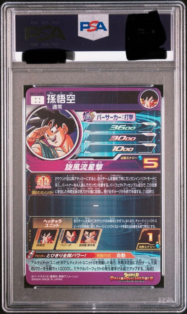 PSA10 孫悟空 [BM11-ASEC ](スーパードラゴンボールヒーローズ)