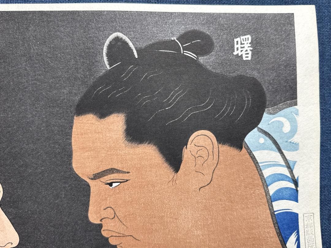 希少！木下大門 木版画「横綱曙/横綱貴乃花」初摺