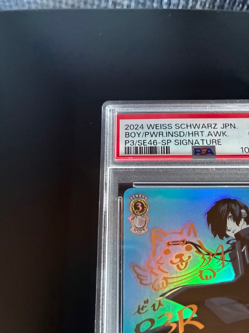 PSA10 心の力に目覚めし少年 SP ペルソナ3リロード