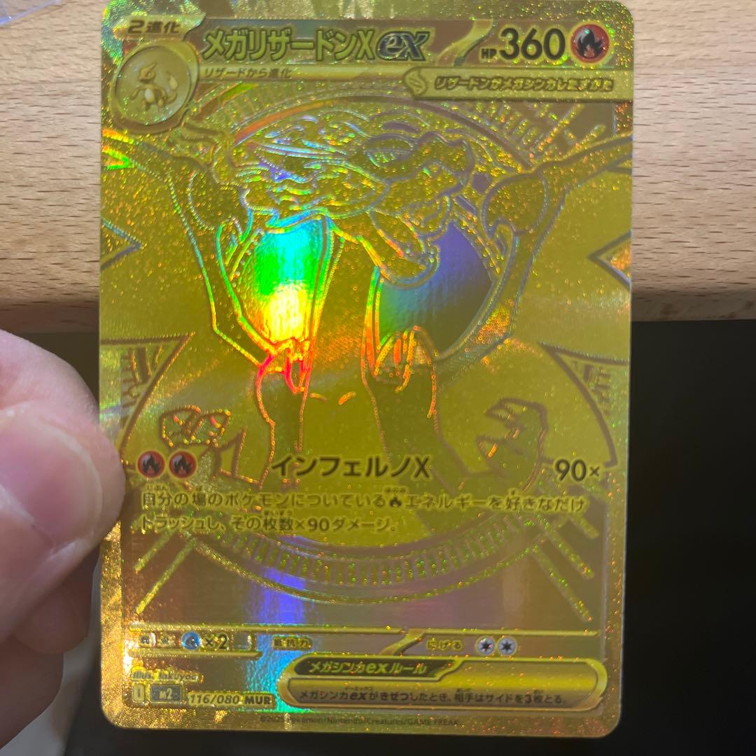 メガリザードンX ex MUR 360HP