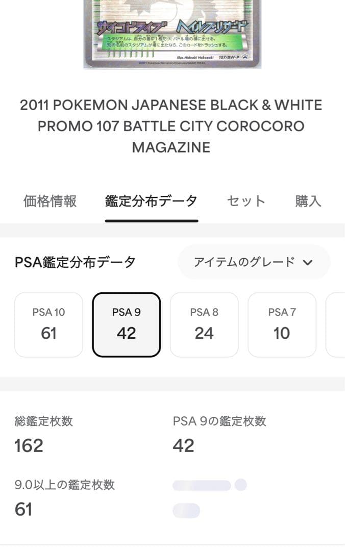 【極希少】PSA9 バトルシティ　107/BW-P 高騰中　神イラスト　プロモ