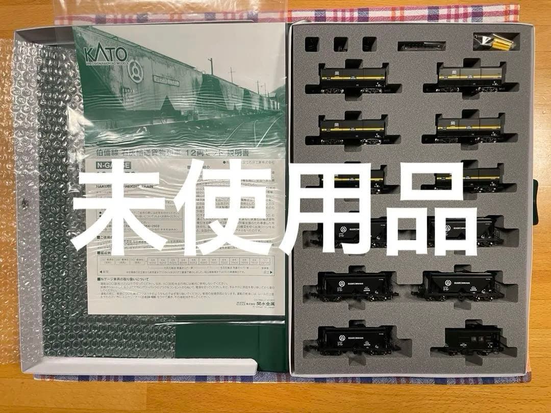 「未使用」KATO 伯備線石灰輸送貨物列車12両セット