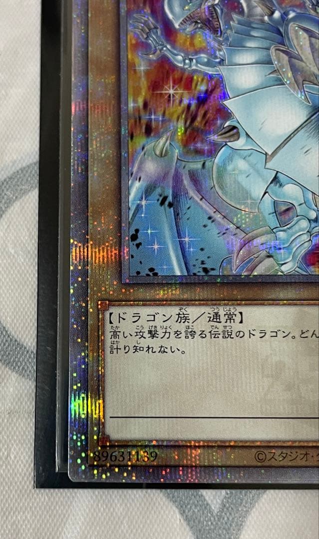 遊戯王　青眼の白龍　25th