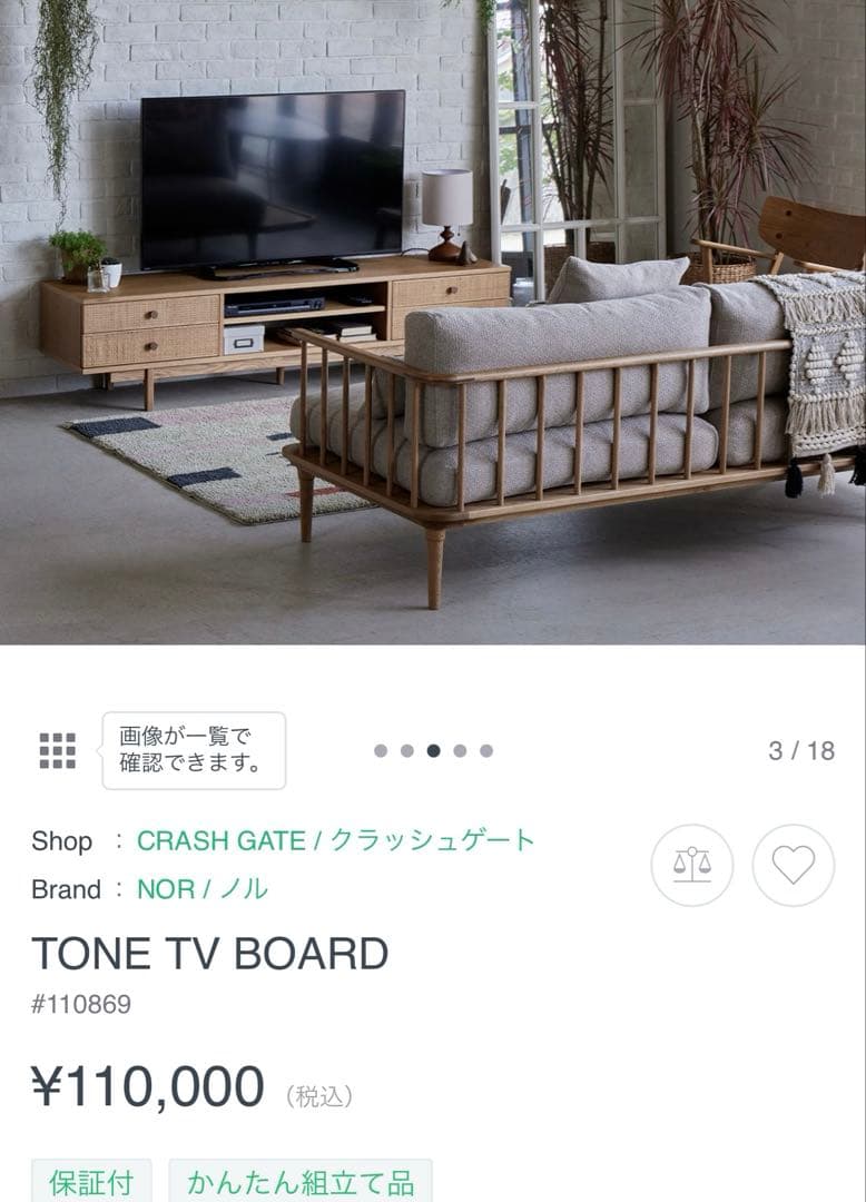 CRASH GATE ノル　テレビボード180cm