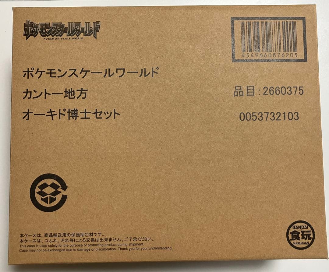 ポケモンスケールワールド カントー地方 オーキド博士セット 新品未開封