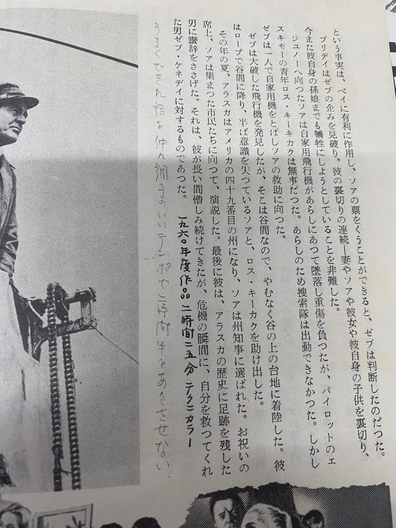 ★世界に1枚？製本ミス★北海の果て★映画チラシ★おまけでパンフレット★激レア物