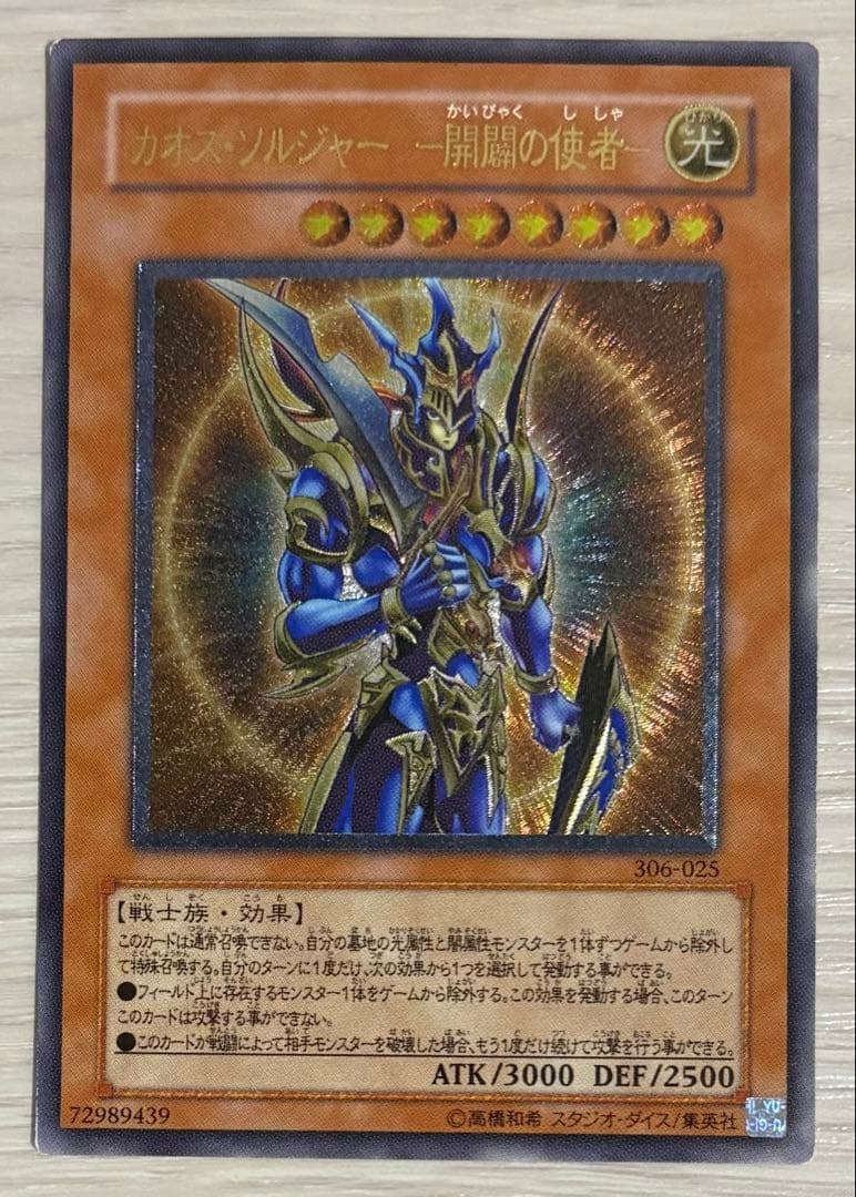 カオスソルジャー 開闢の使者　レリーフ